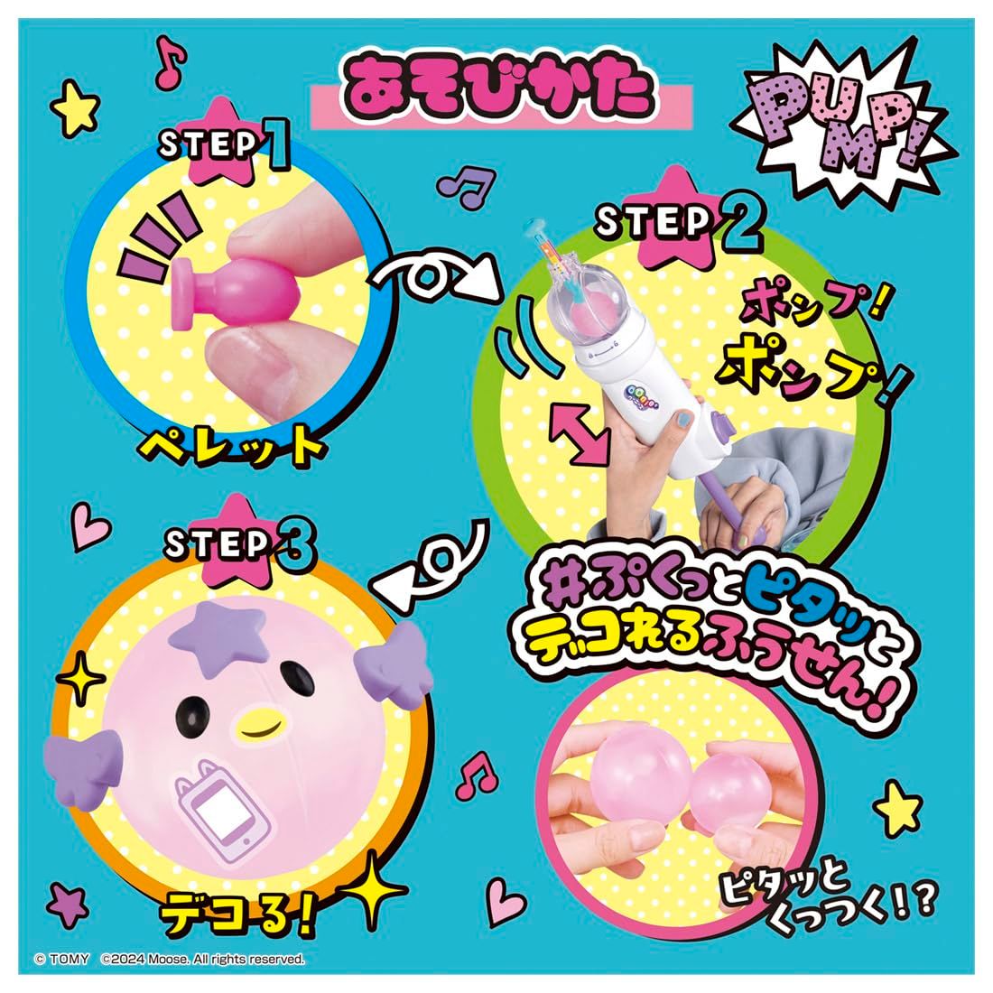 タカラトミー(TAKARA TOMY) ウーニーズ ポンプル プレミアムセット