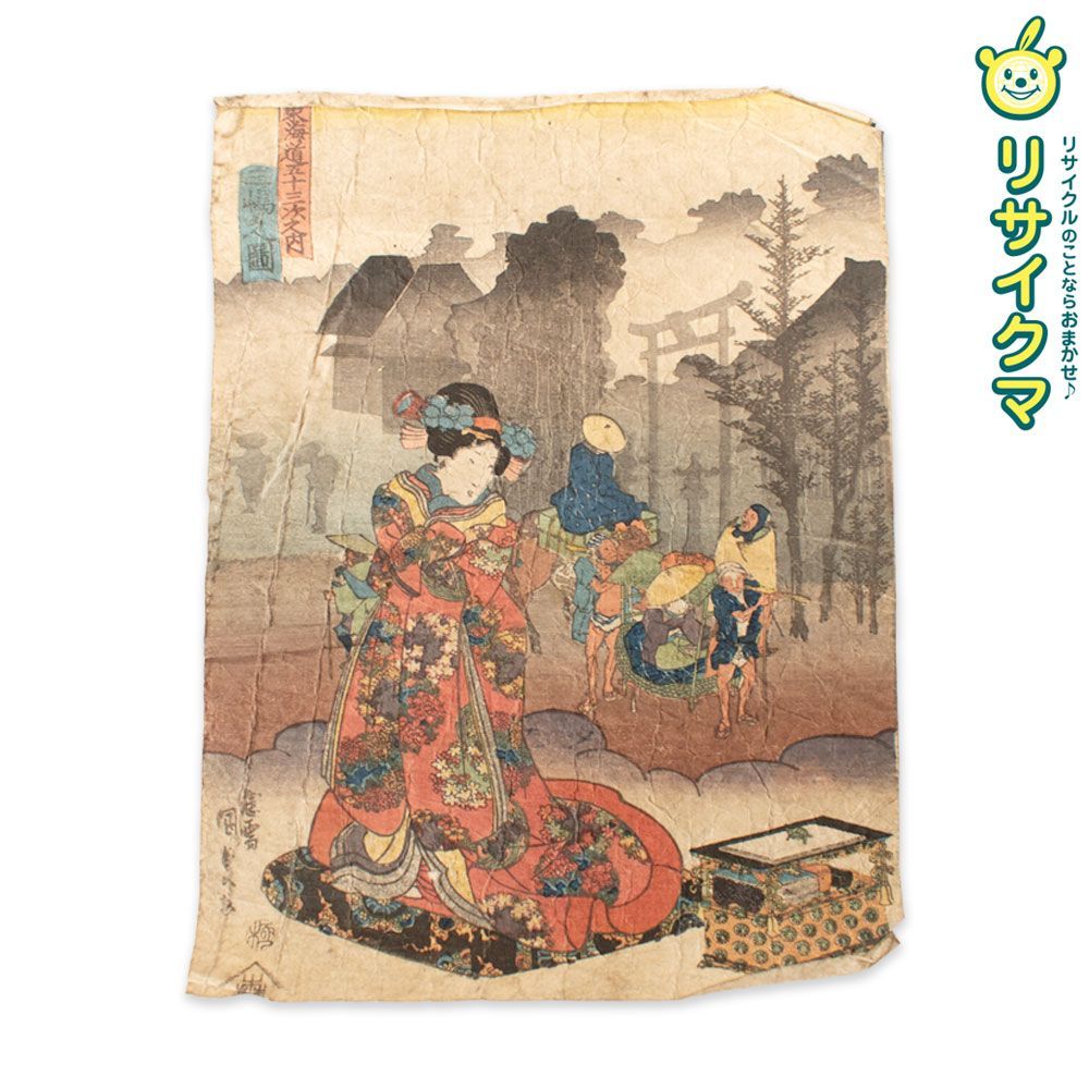 M 歌川国貞 東海道五十三次之内 三嶋之図 1848年 木版画 美人画 浮世絵 錦絵 大判 K 00503