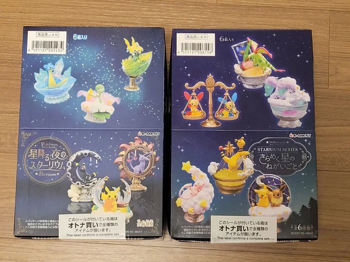 ポケットモンスター リーメント スターリウム 1タン 2タン フルセット