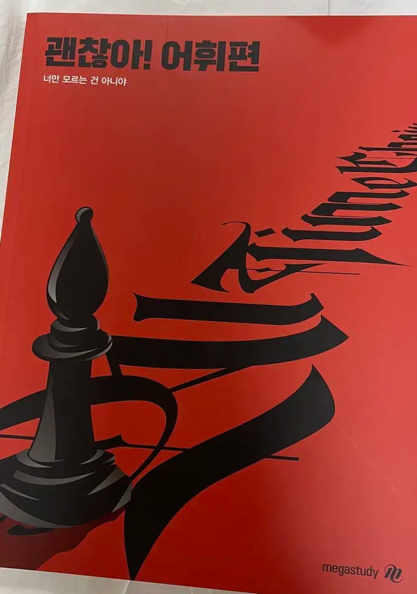 チョ・ジョンソク 大丈夫 語彙編 新品の本