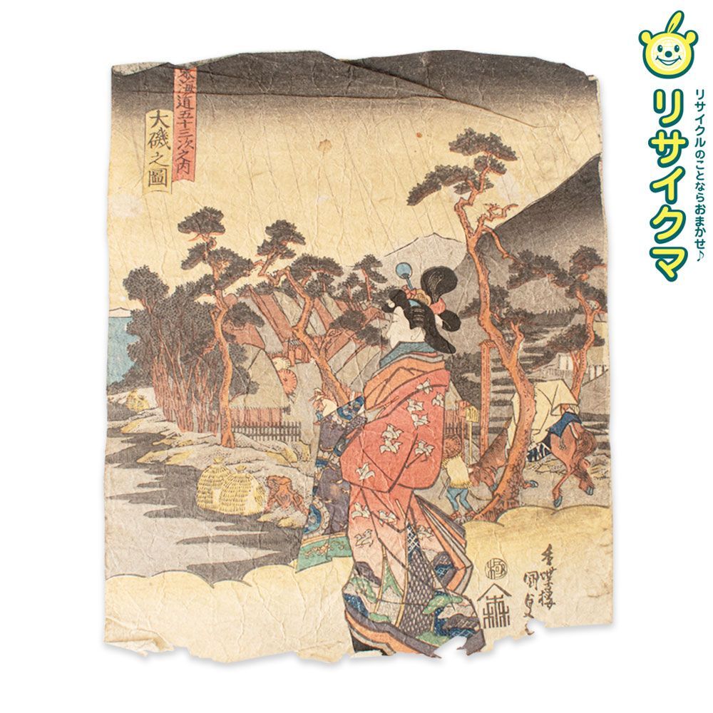 M 歌川国貞 東海道五十三次 大磯 1848年 木版画 美人画 浮世絵 錦絵 大判 K00504