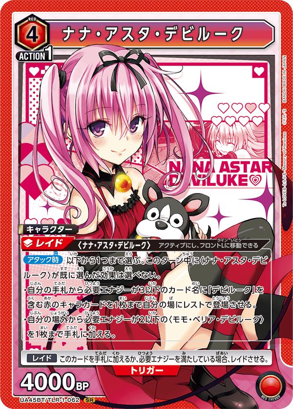 デッキ】To LOVEる 赤 デビルーク【UNION ARENA】 ユニオンアリーナ