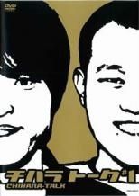 チハラトーク 18巻セット #1~#11 # 1~# 5 100回突破記念SP レンタル落ち DVD