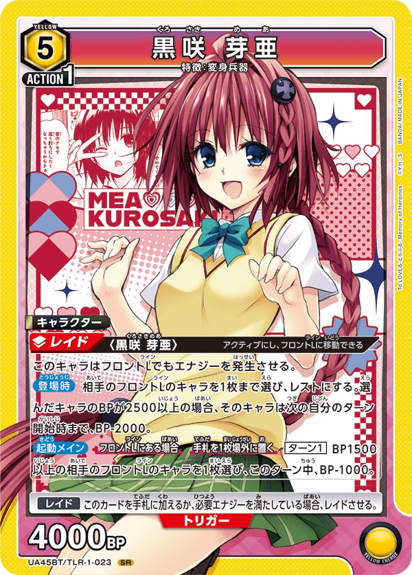 黒咲 芽亜(SR){黄}〈TLR-1-023〉[To LOVEる-とらぶる- Memory of