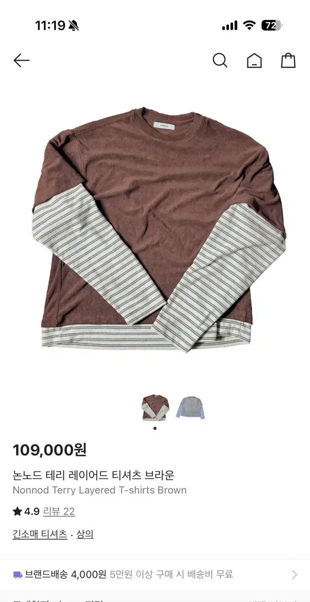 2 ノンノード フレンチテリー レイヤード Tシャツ ブラウン