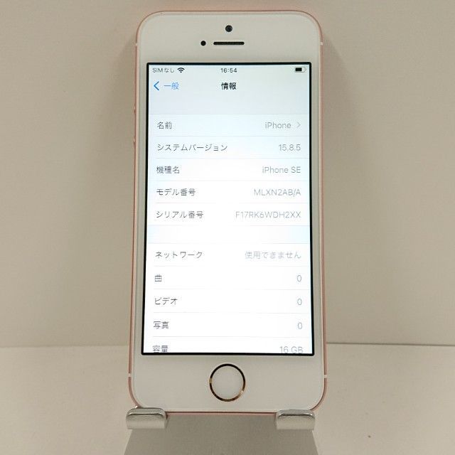 iPhone SE 第1世代 16GB ゴールド 大人気スマホホルダーおまけ付き
