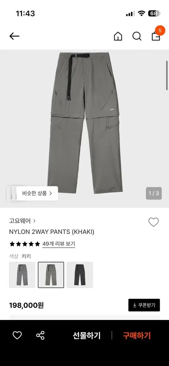 ゴーヤ ナイロン 2WAY カーキ パンツ M