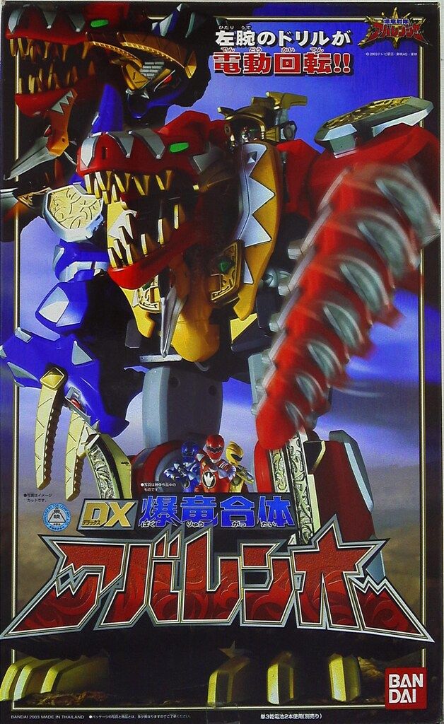 バンダイ 爆竜合体シリーズ/アバレンジャー 爆竜戦隊