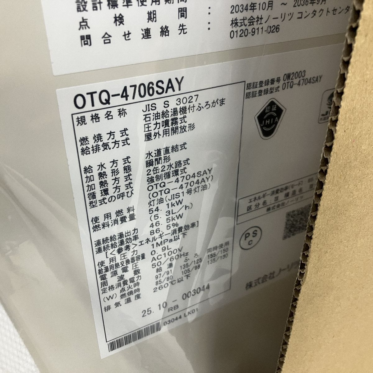 石油給湯器付きふろがま