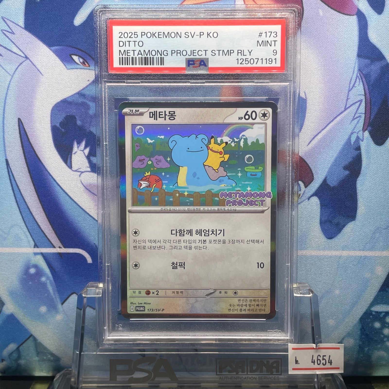 PSA9 メタモン 韓国 プロモ 173 2025 - メルカリ