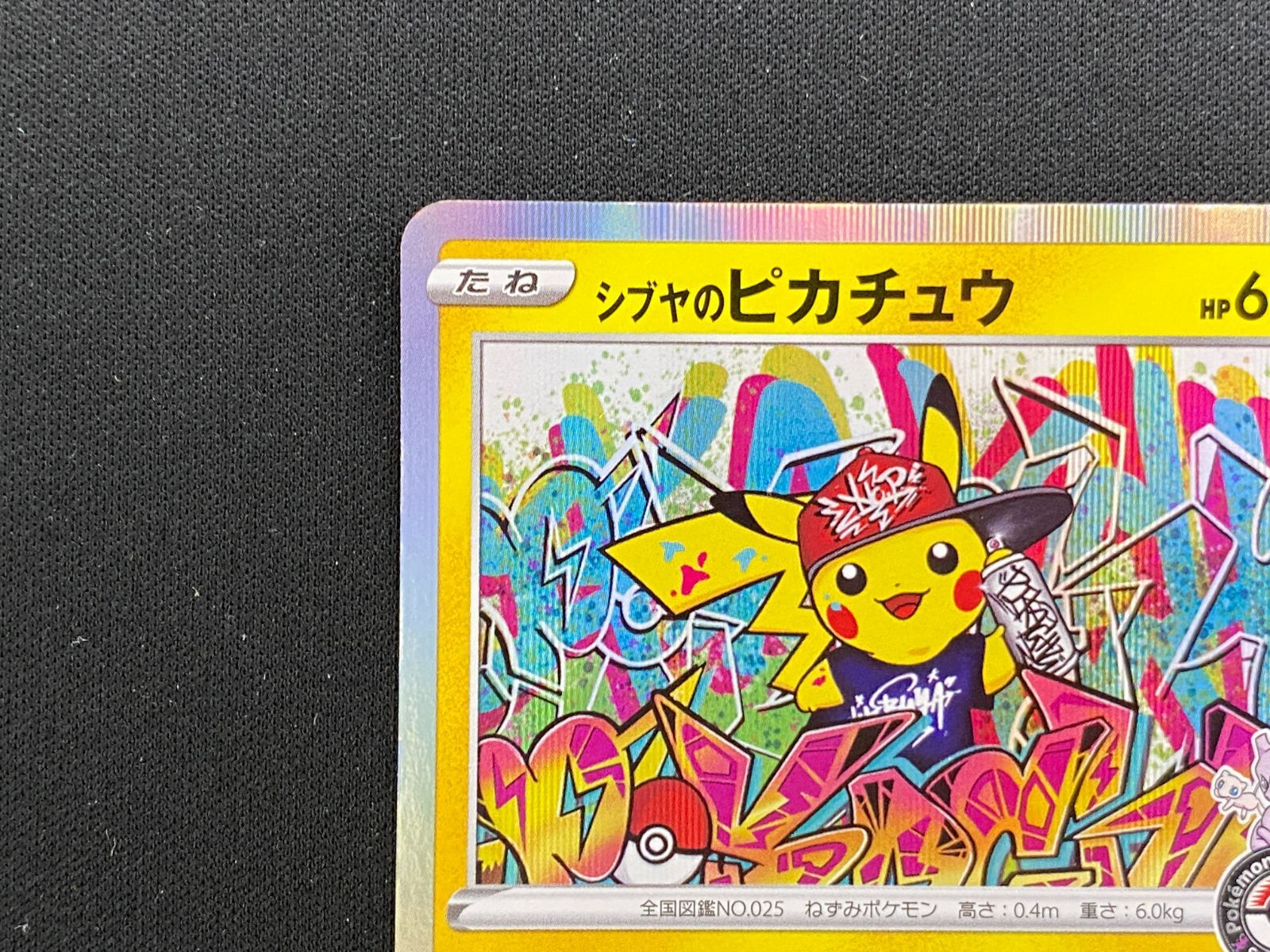 ポケモンカードゲーム シブヤのピカチュウ 七重浜店56-5-251114】中古品 ポケモンカードゲーム シブヤの