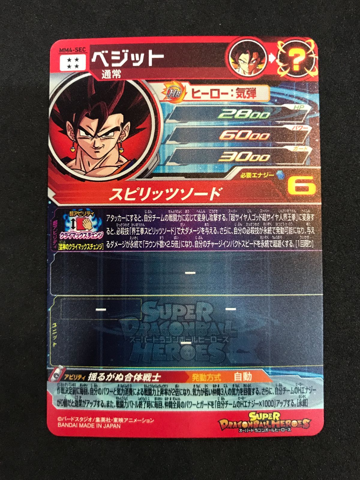 ドラゴンボールヒーローズ ベジット MM4-SEC Dragon Ball 412 - メルカリ