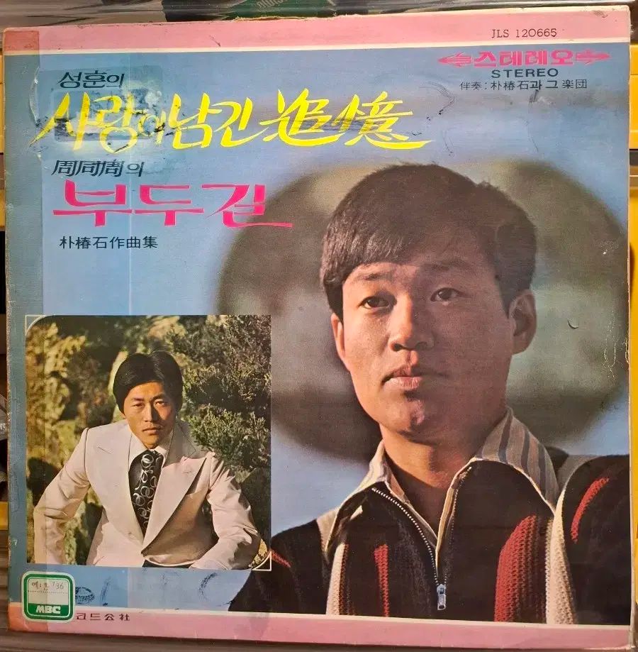 ソンフン LP 73 初年度 愛を残した 追憶編 ホワイトラベル 禁止曲レコード NM