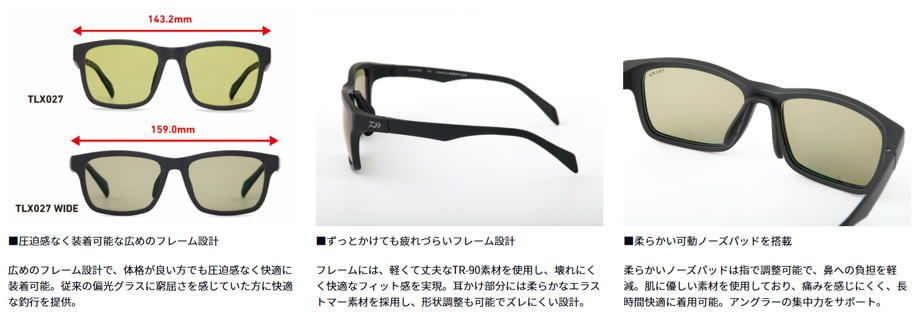 ダイワ TLX 027 WIDE イーズグリーン 偏光グラス daiwa 釣具