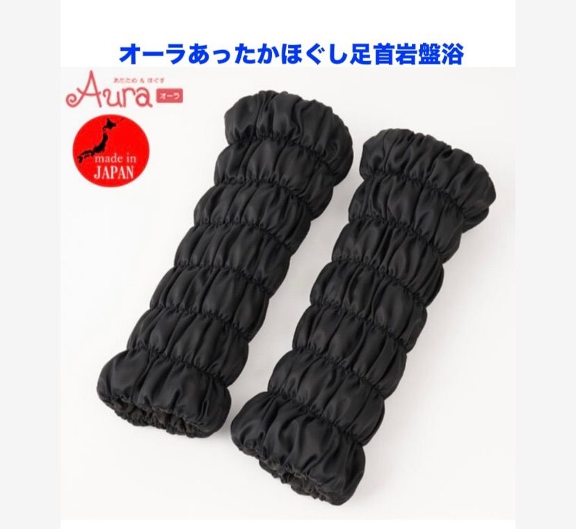 ☆オーラ あったかほぐし足首岩盤浴 ☆ レディース レッグウォーマー