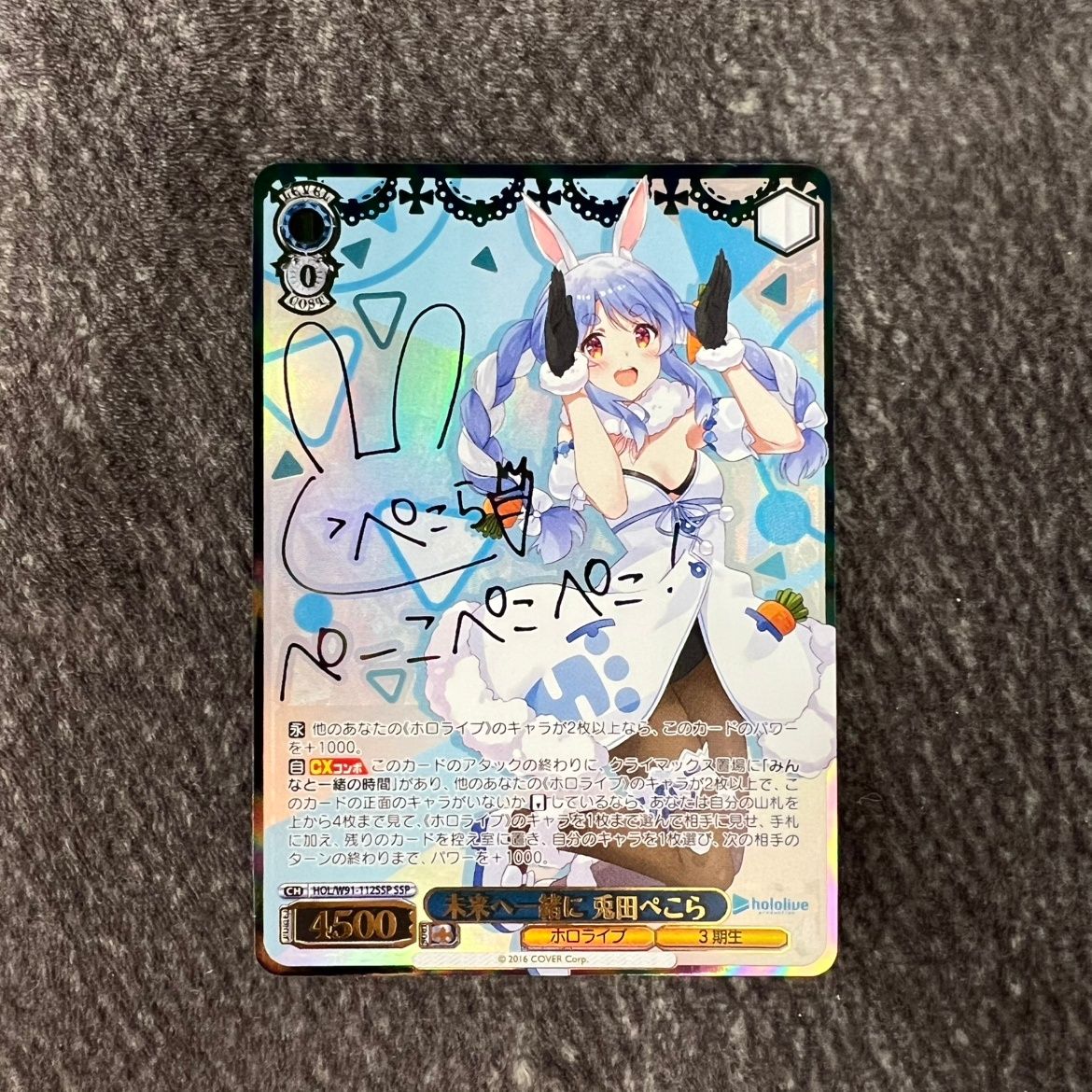 状態B ヴァイスシュヴァルツ ホロライブ 未来へ一緒に 兎田ぺこら SSP HOL W91-112SSP