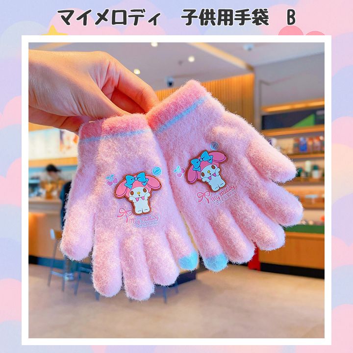 マイメロディ 子供用 手袋 グローブ シナモンロール キティ マイ