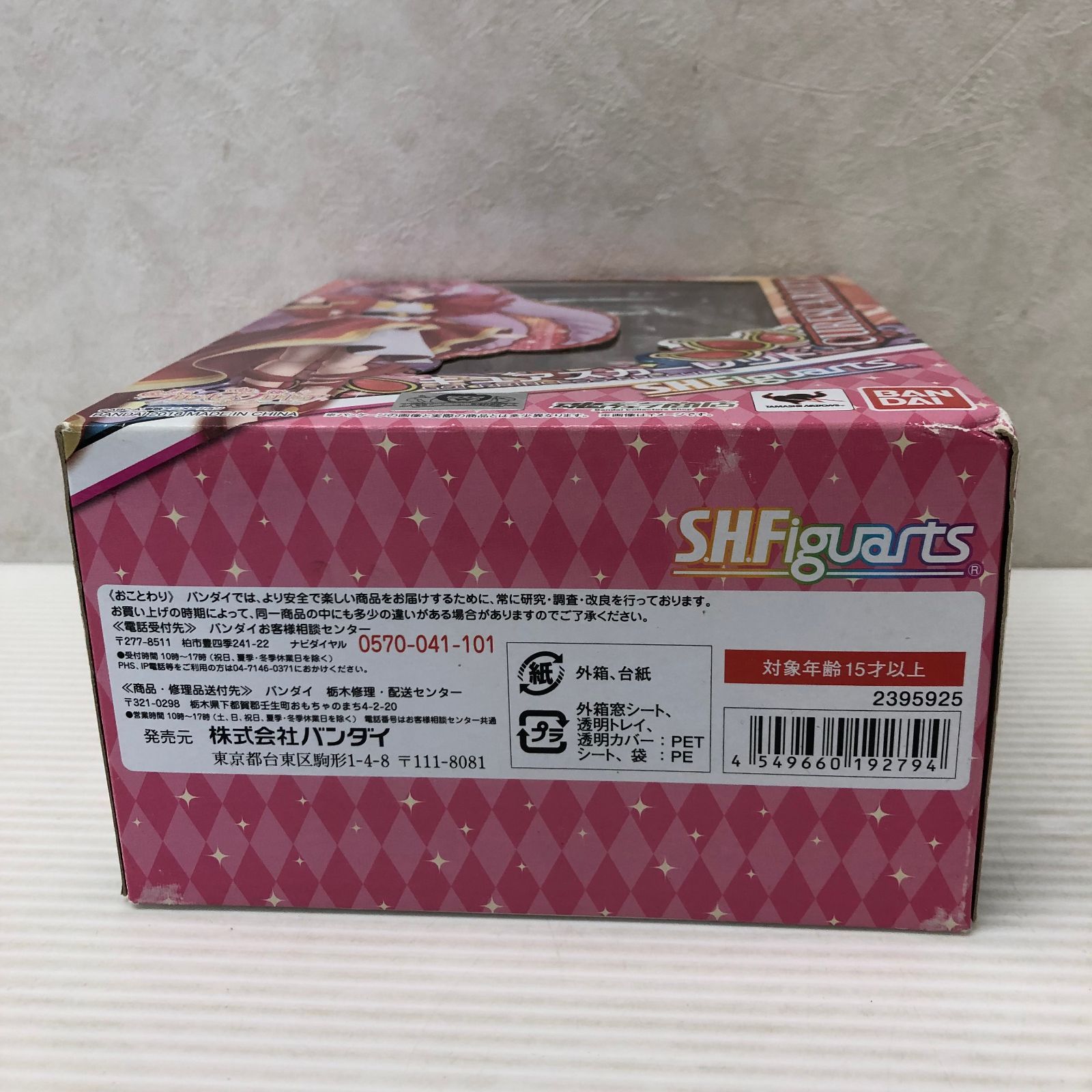 本体A/箱B)S.H.フィギュアーツ キュアスカーレット『Go！プリンセス