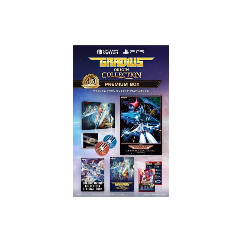 PS 5版グラディウス オリジン ボックス