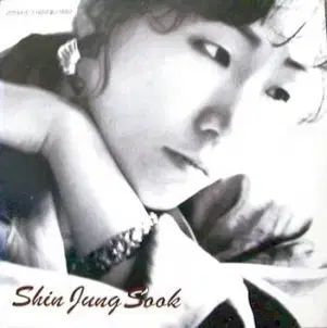 シン ジョンスク 川辺の物語 あの愛が泣いています