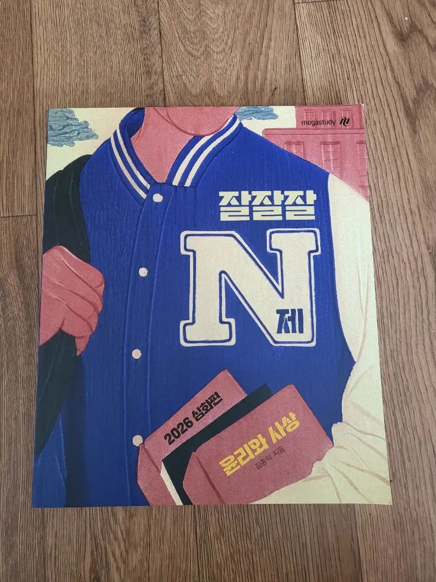 2026 倫理と 思想 JAL JAL JAL N号