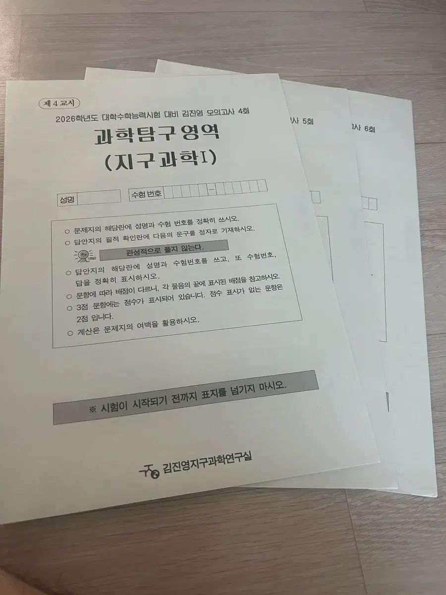 2026 강k 地球科学I キム ジニョン 模擬試験