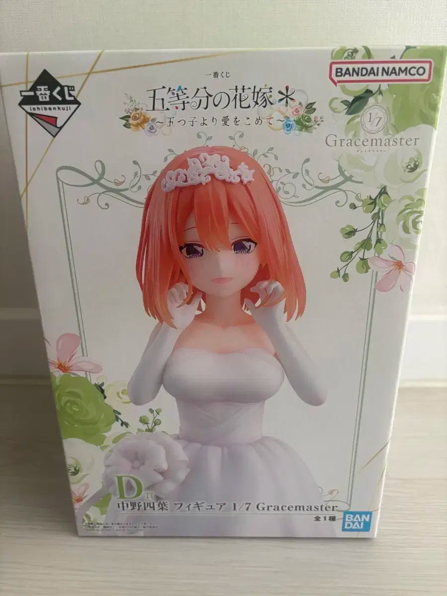 一番くじ 五等分の花嫁 五つ子から愛を込めて D賞 中野 四葉 1 7