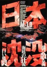 【】 日本沈没 TELEVISION SERIES (9巻セット) [レンタル落ち] [DVD]