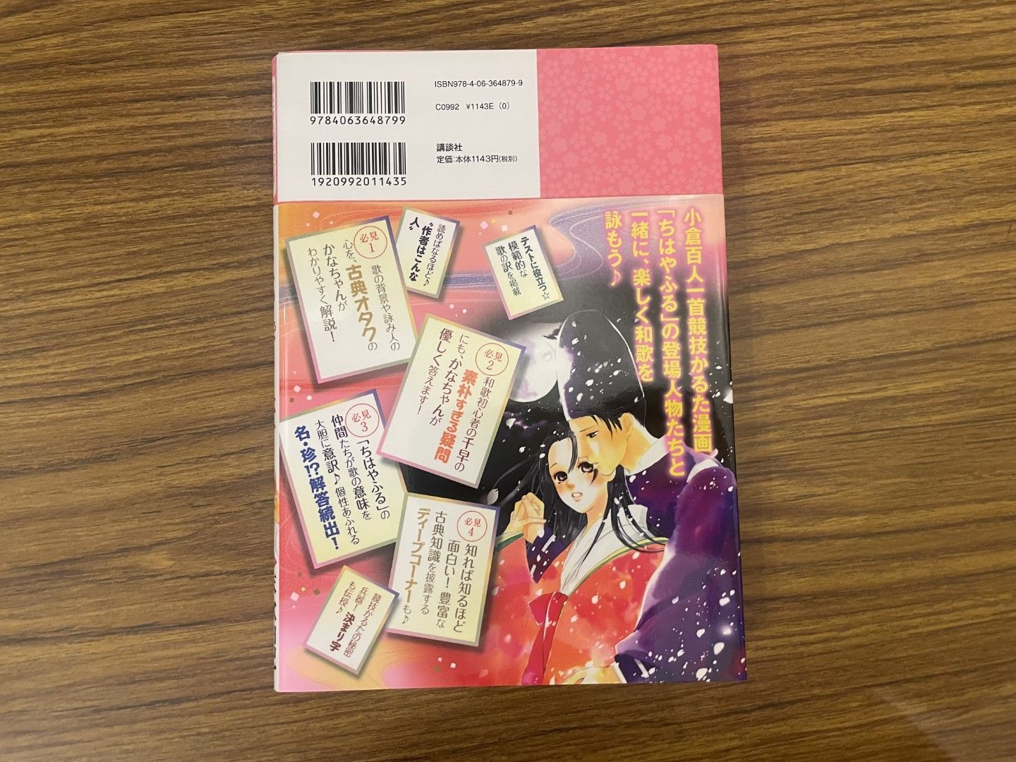 ちはやふる 全巻セット+おまけ(ちはやと覚える百人一首) 71afvpyK8XL._AC_UF350,