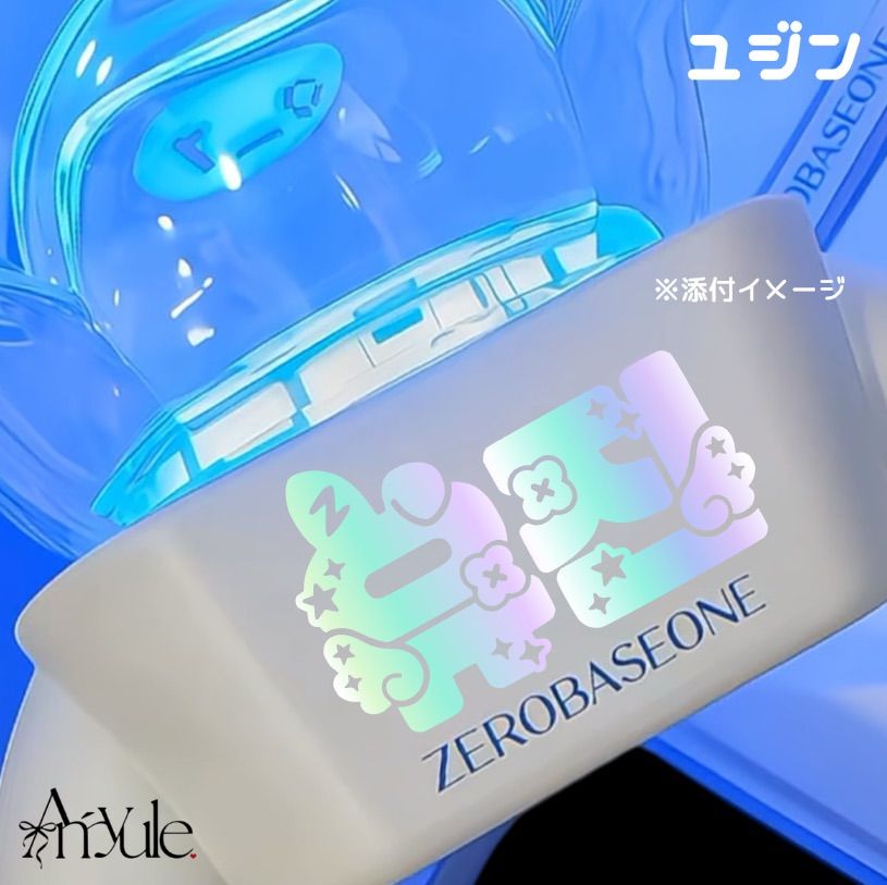 H-001 ユジン｜ZB1 ZEROBASEONE ペンライト ステッカー - メルカリ