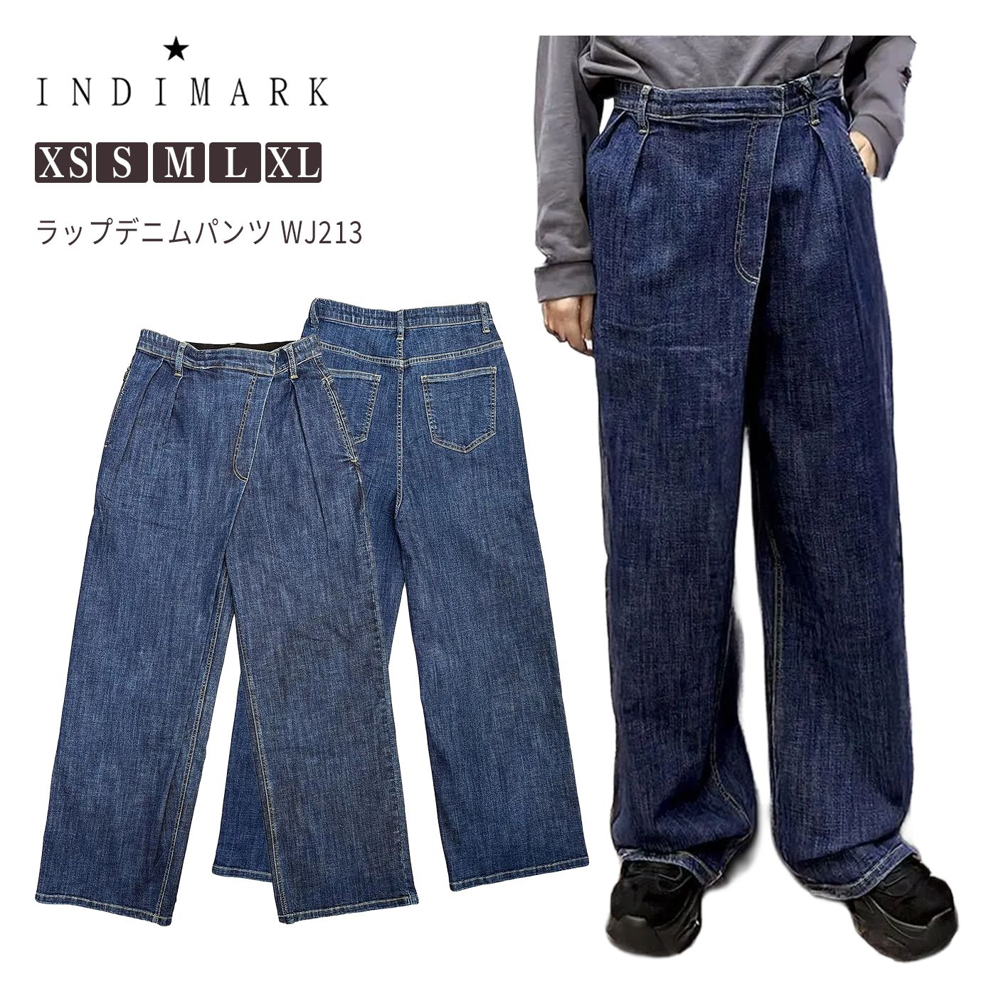INDIMARK ラップデニムパンツ ワイド ストレッチ おしゃれ ブランド かわいい ジーンズ デニム レディース 大人カジュアル WJ213 お取り寄せ