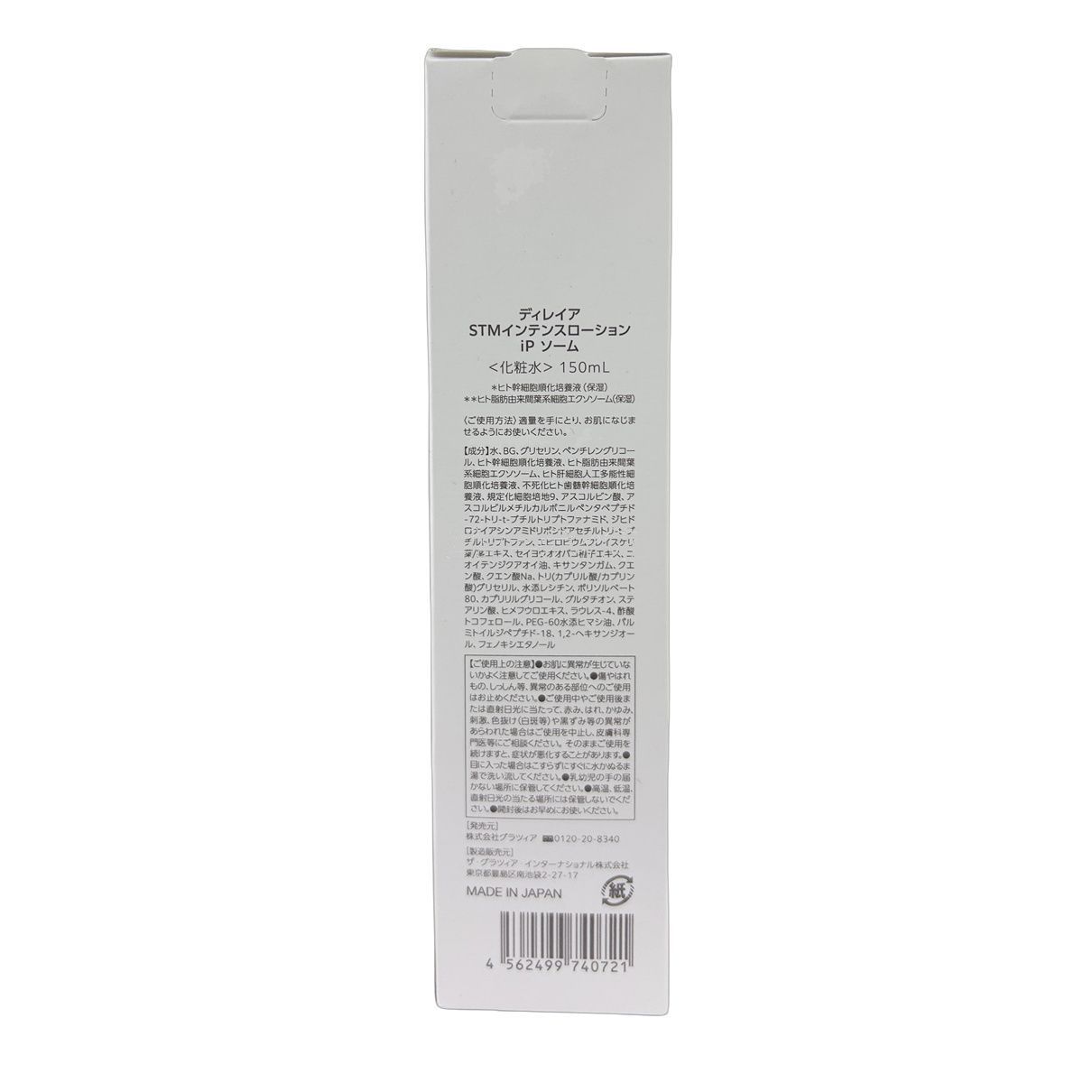 direia ディレイア STMインテンスローション iPソーム 150ml ヒト