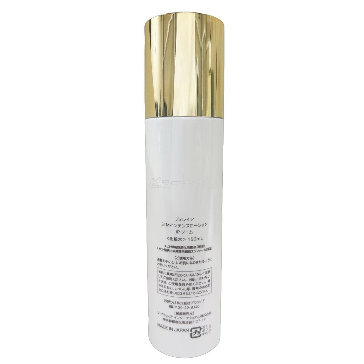 【新品】ディレイア STMインテンスローションiPソーム 150ml　2個セット direia ディレイア STMインテンスローション iPソーム 150ml ヒト