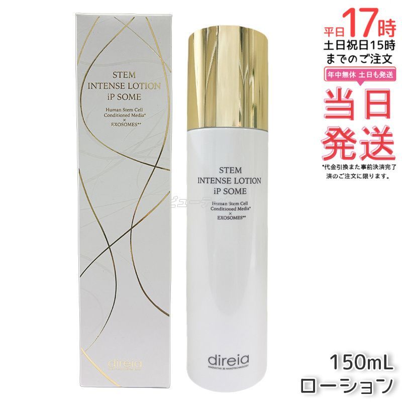 direia ディレイア STMインテンスローション iPソーム 150ml ヒト
