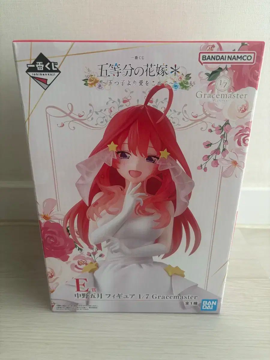 一番くじ 五等分の花嫁 五つ子から愛を込めて E賞 斎宮 宗 1 7