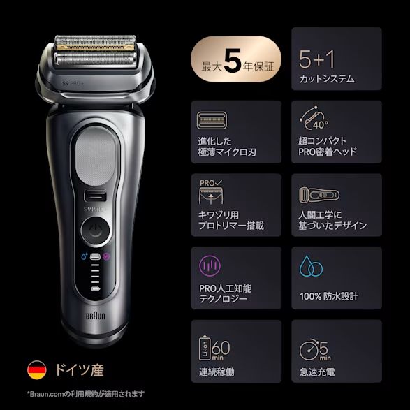 BRAUN シリーズ9
