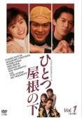 Mulanさん専用　ひとつ屋根の下 DVD シーズン1 シーズン2 全9巻 Mulanさん専用 ひとつ屋根の下 DVD シーズン1 シーズン2 全9巻 Mulan