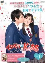イタズラなKiss～Love in TOKYO～ 全20巻セット　レンタル落ち イタズラなKiss Love in TOKYO (20巻セット) 全10巻 + 2 全10