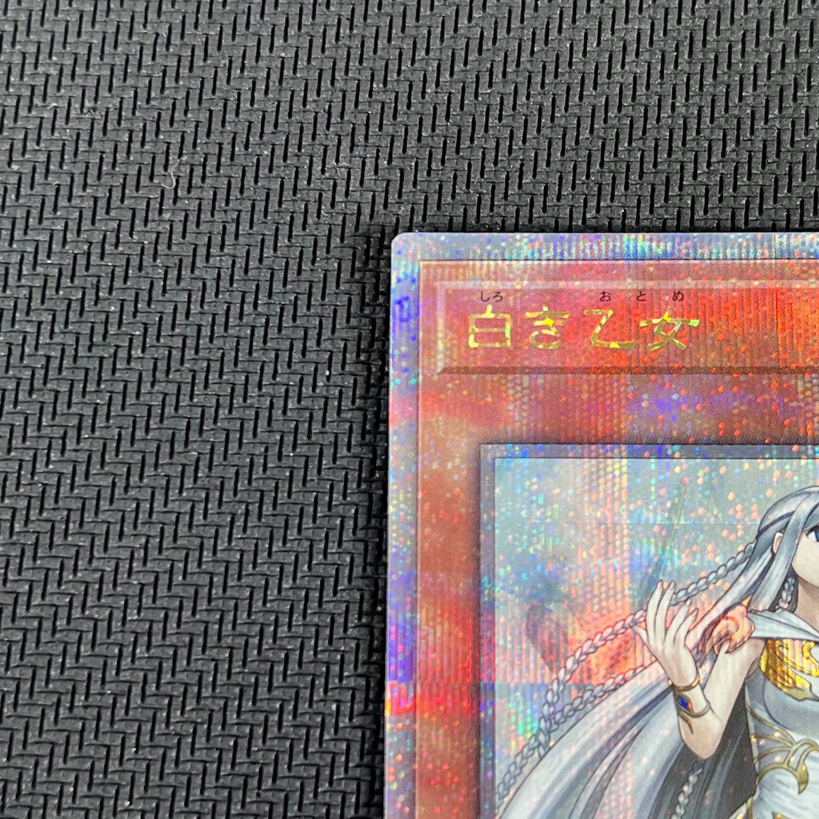 遊戯王 白き乙女 25th QSE クオシク SD47-JPP01 - メルカリ