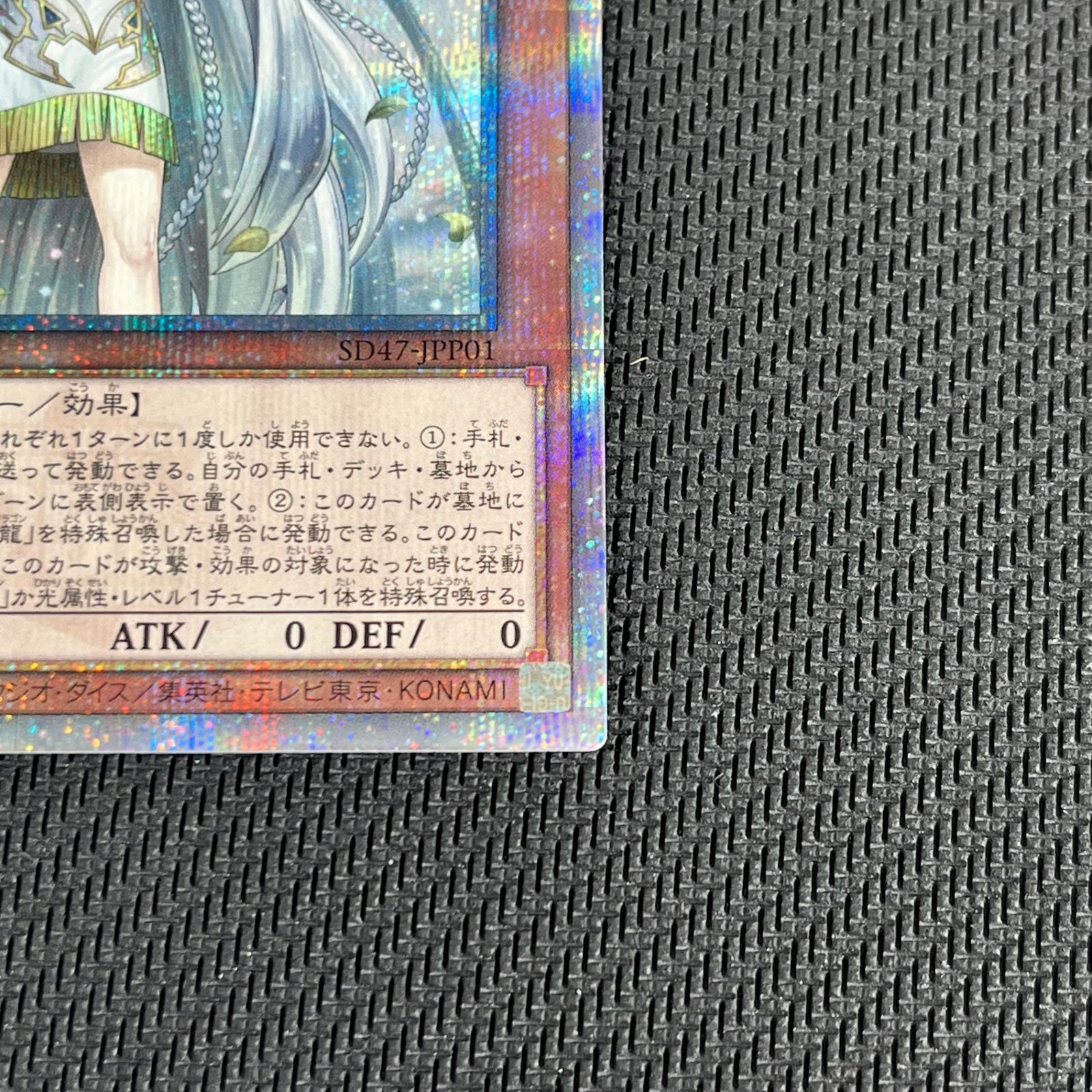 遊戯王 白き乙女 25th QSE クオシク SD47-JPP01 - メルカリ