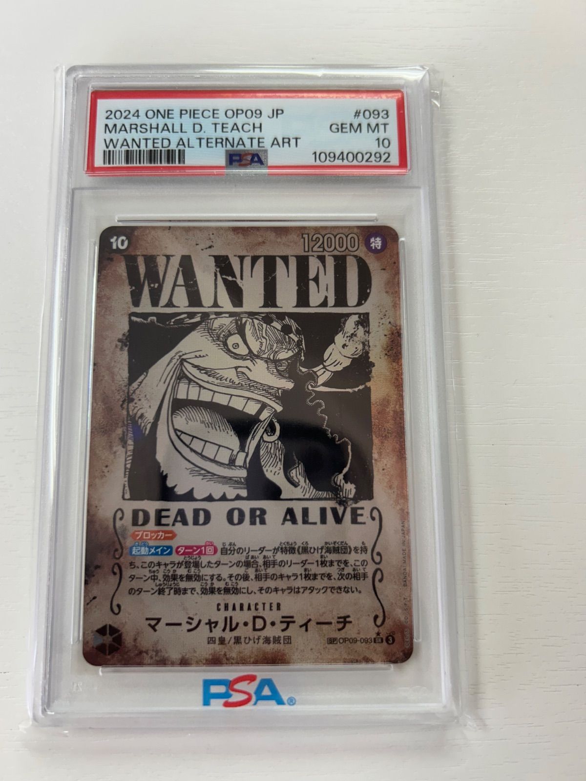PSA10】マーシャル・D・ティーチ 手配書