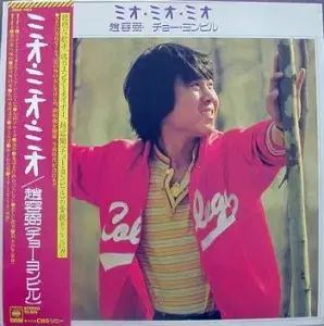 チョン フィル 日本 リリースエディション 憎い憎い憎い 戻ってきてください 釜山港へ