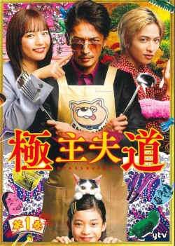 極主夫道 DVD 全6巻セット 中古】 極主夫道(6巻セット)TV版 全5巻 ＋ ザ・シネマ [レンタル落ち