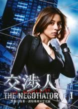 交渉人 The Negotiator 12巻セット 全5巻 Special II 全5巻 THE MOVIE レンタル落ち DVD