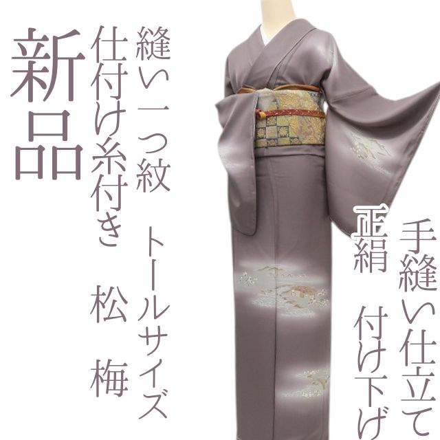 ✾まめ藤✾m2377＊新品 正絹 仕付け糸付き 縫い一つ紋 トールサイズ