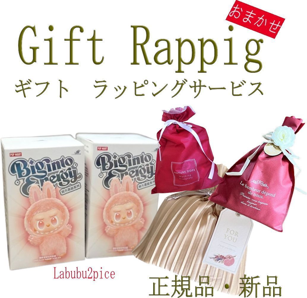 おまかせプレゼントラッピング ラブブ Labubu Big into Energy 2ピース ぬいぐるみ ポップマート らぶぶ