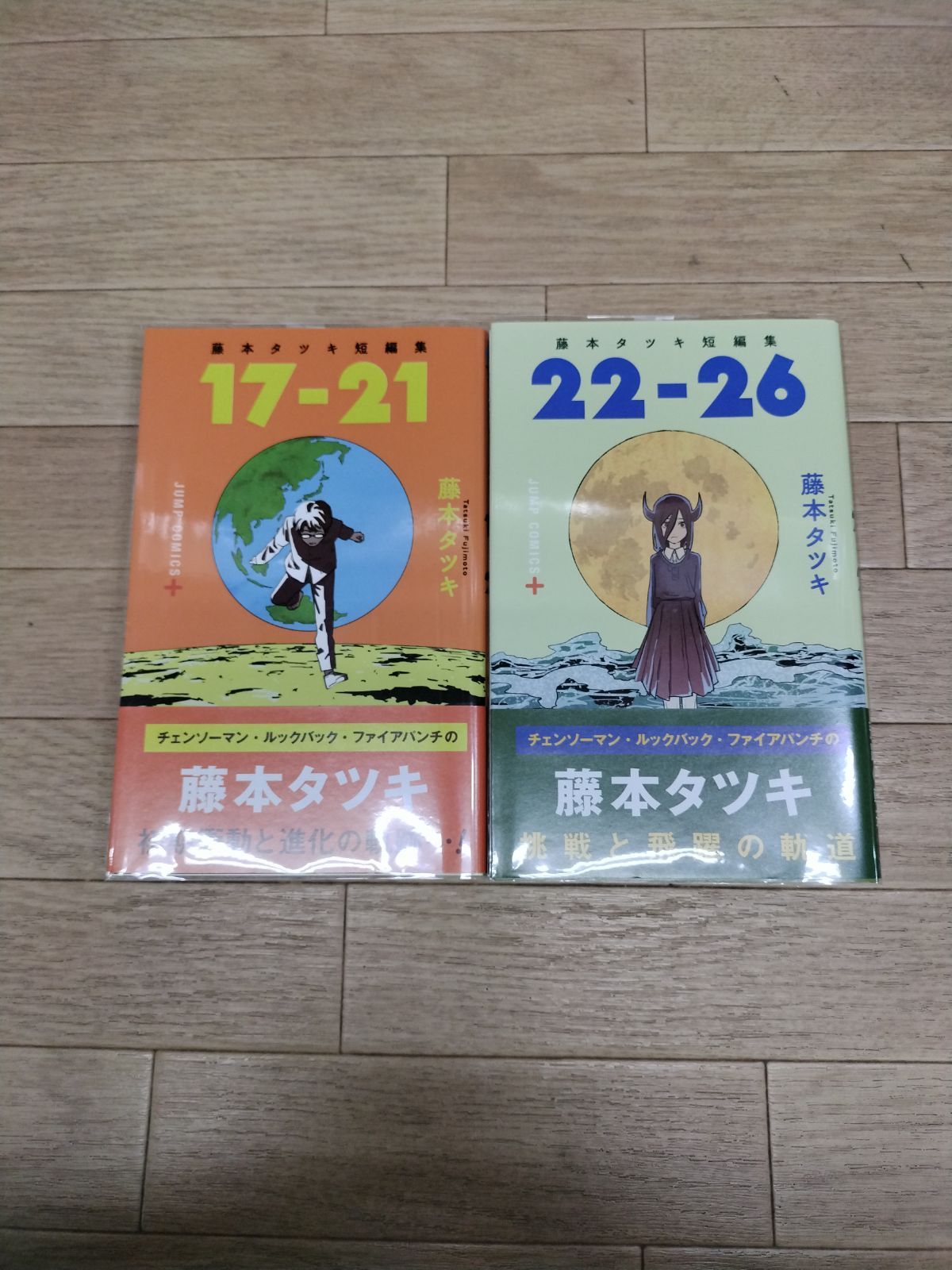 チェンソーマン 1～22巻+短編集2冊　既刊全巻　漫画　コミック　セット チェンソーマン 22 (ジャンプコミックス) | 藤本 タツキ |本 | 通販