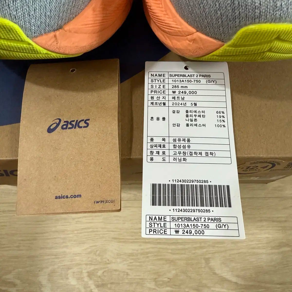 アシックス SUPERBLAST 2 パリ 285