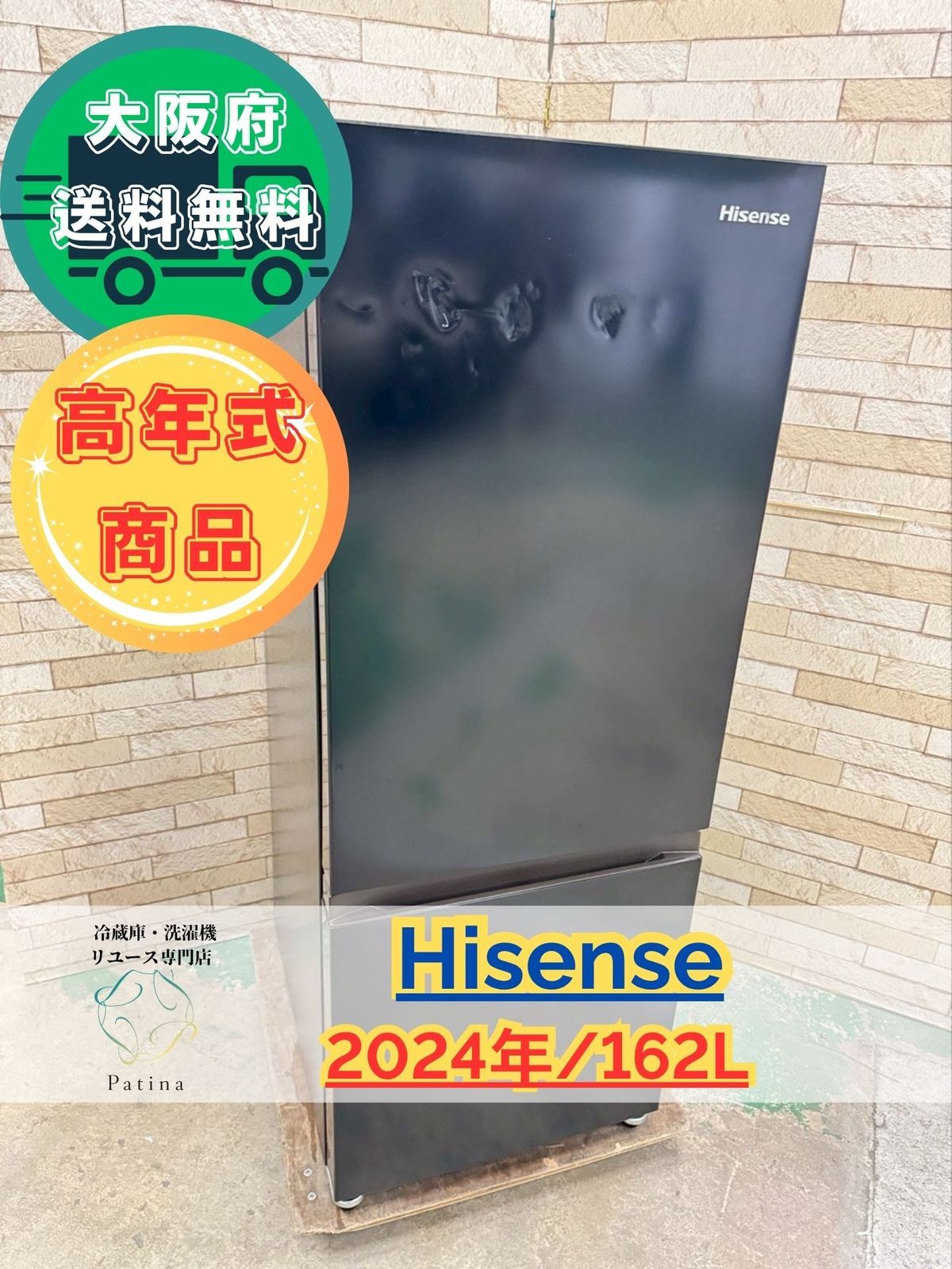 大阪送料無料☆3か月保障付き☆冷蔵庫☆ハイセンス☆2ドア☆2024年☆HR