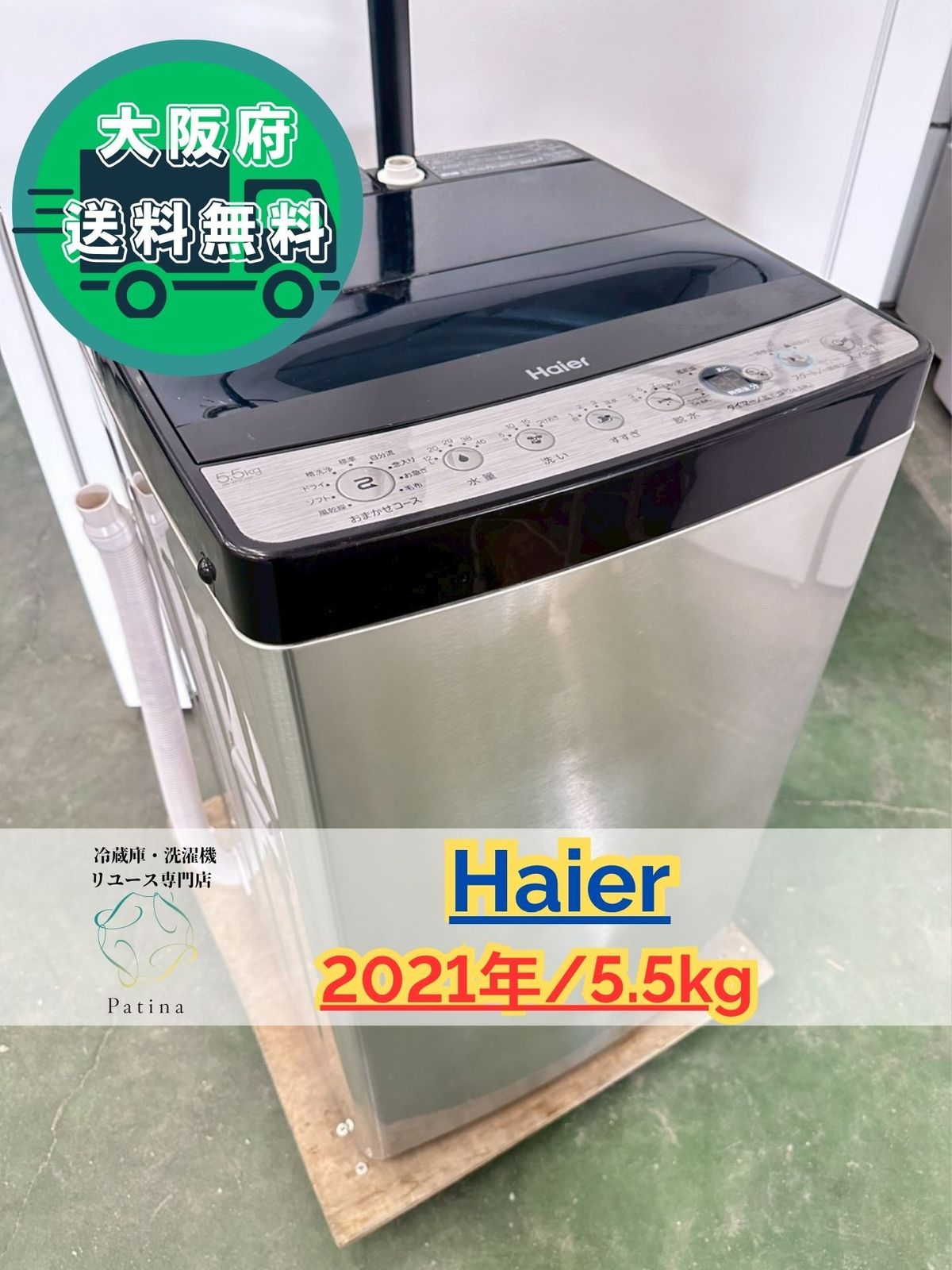 大阪 3か月保障付き 洗濯機 ハイアール 5 kg 2021年 JW XP 2 C 55 F SS 270